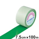 ガードテープ 緑 75mm幅 100m GT−751G テープ 日本製 ( フロアテープ 屋内 安全 区域 標示 粘着テープ 区画整理 線引き ライン引き ライ...