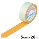 ガードテープ オレンジ 50mm幅 20m GT−502YR テープ 日本製 ( フロアテープ 屋内 安全 区域 標示 粘着テープ 区画整理 線引き ライン引き...