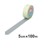 ガードテープ グレー 50mm幅 100m GT−501GL テープ 日本製 ( フロアテープ 屋内 安全 区域 標示 粘着テープ 区画整理 線引き ライン引き...