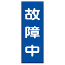 サイズ約 縦25.0×横8.0×厚み0.1（cm）内容量1枚材質樹脂マグネット(塩素化ポリエチレン)カラー備考区分返品・キャンセル区分（不可）ギフトラッピングページを見る安全標識板カテゴリから探す●作業中の機械操作に注意を促す禁止標識板です。●作業中の機械の誤操作を未然に防ぎます。●金属にしっかり固定できるマグネットタイプです。【スイッチ関連用】関連キーワード：関連商品はこちら樹脂マグネット標識 マグネプレート 25x8998円樹脂マグネット標識 マグネプレート 25x8998円樹脂マグネット標識 マグネプレート 25x8998円樹脂マグネット標識 マグネプレート 25×8998円樹脂マグネット標識 マグネプレート 25×8998円禁止標識板 スイッチ関連用 マグネプレート 1,180円禁止標識板 スイッチ関連用 マグネプレート 1,180円樹脂マグネット標識 マグネプレート 25×8998円樹脂マグネット標識 マグネプレート 25×8998円樹脂マグネット標識 マグネプレート 25×8998円樹脂マグネット標識 マグネプレート 25×8998円樹脂マグネット標識 マグネプレート 25×8998円