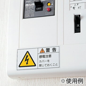PL警告表示ラベル 「警告 高温部火傷注意」 大 5x10cm 10枚組 ( ステッカー 表示シール )