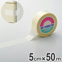 フィラメンテープ 結束・固定用 5cm幅×50m巻 ( 粘着テープ )