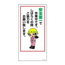 イラスト標識 「 安全第一で作業中です。 」 60×30cm ( 安全 注意喚起 看板 表示プレート 表印刷 プレート 標示プレート 標示 作業 安全用品 注意...