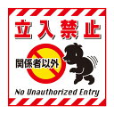 標識 吊り下げ標識用表示シート 「関係者以外 立入禁止」 TS-2 43cm角 ( 吊り下げ標識 吊り下げ つりさげ 表示シート 表示 表示プレート )