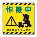 標識 吊り下げ標識用表示シート 「作業中」 TS-12 43cm角 ( 吊り下げ標識 吊り下げ つりさげ 表示シート 表示 表示プレート )