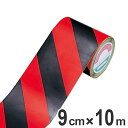 トラテープ 蛍光 赤 90mm幅 10m テープ 日本製 ( 送料無料 トラ 柄 トラ模様 ラインテープ 注意喚起 立ち入り禁止 区域 標示 粘着テープ 安全用...