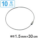 取付具 素材 ワイヤーリング 10個1組 線径1.5mm×30cm 金具25 ( ステンレス ワイヤー ネジ式 取り付け 簡単 バルブ標示 バルブ 表示 標示 ...