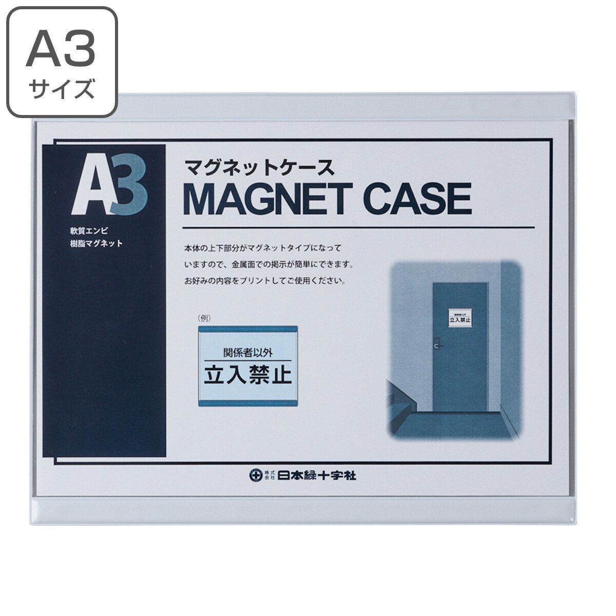 マグネットカードケース A3用紙掲示用 34.6 43.1cm 送料無料 マグネット カードケース 掲示物 ポップ A3 掲示用 ポスター A3サイズ 縦 横 パネル 磁石 マグネットタイプ ホルダー 掲示用パネル…