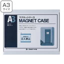 マグネットカードケース A3用紙掲示用 34.6×43.1cm ( 送料無料 マグネット カードケース 掲示物 ポップ A3 掲示用 ポスター A3サイズ 縦 ...