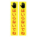 サインフック専用吸着シート 「 はいらないでね 」 ( 吸着シート サインフック 専用シート 吸着タイプ 吸着 サインフック専用シート 貼って剥がせる 繰り返し...