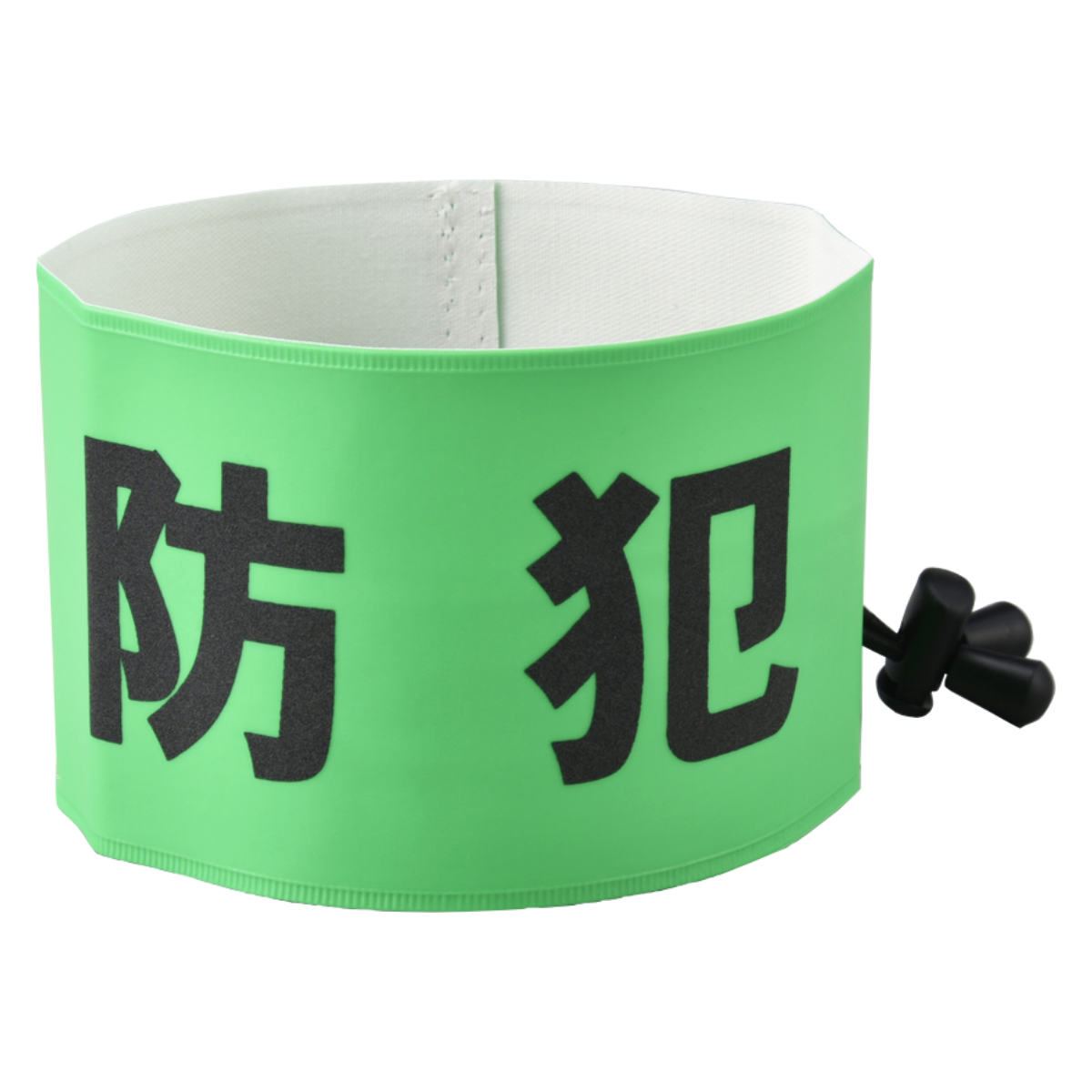腕章 「防犯」 反射文字入り ( 防犯腕章 反射腕章 カラー腕章 安全ピンなし 文字反射 ゴム紐 安全パトロール 防犯パトロール 地域 学校 視認性 防犯用品 ...
