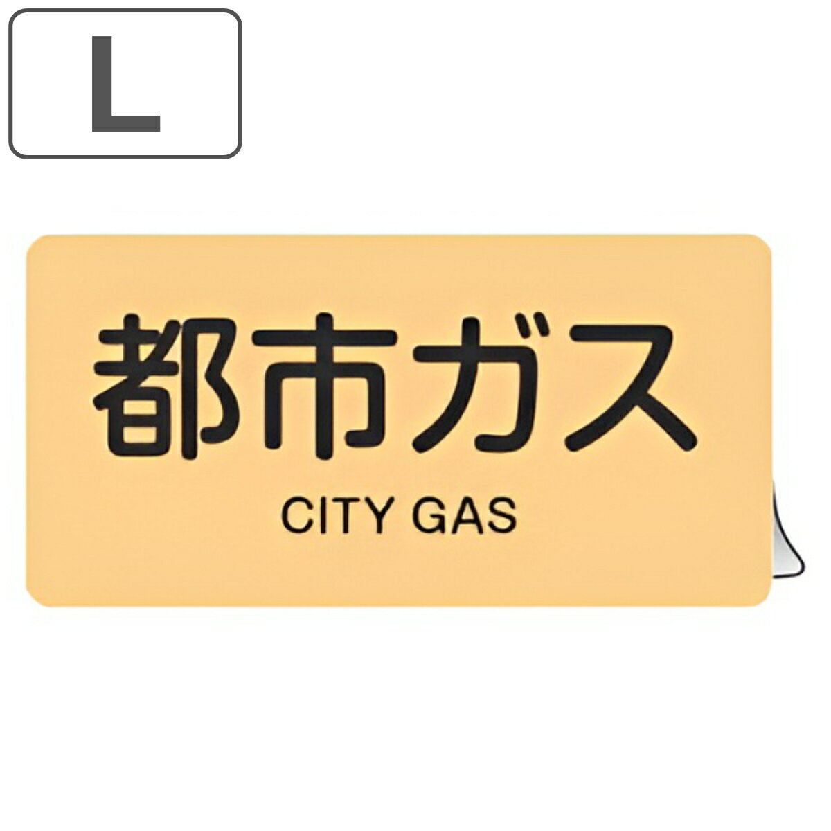 サイズ約 横12×縦6（cm）内容量10枚入り材質アルミステッカー備考※カタログと製品の色彩が多少異なる場合がありますので、あらかじめご了承ください。区分返品・キャンセル区分（不可）ギフトラッピングページを見る●JIS配管識別明示ステッカー...