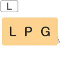 JIS配管アルミステッカー ガス関係 「 LPG 」 Lサイズ 10枚組 ( 表示シール アルミシール JIS 配管識別 識別表示 バルブ表示 ステッカー 安全...