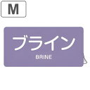 JIS配管アルミステッカー 酸またはアルカリ関係 「 ブライン 」 Mサイズ 10枚組 ( 表示シール アルミシール JIS 配管識別 識別表示 バルブ表示 ス...