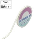 高輝度蓄光テープ 3巻組 5mm幅×1m ( 夜光テープ 誘導標示 防災用品 高輝度 蓄光テープ 蓄光 高輝度テープ 日本製 誘導テープ 誘導 テープ 反射 幅...