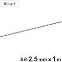 ボールチェーン 玉鎖 直径2.5mm 1m 真ちゅうクロームメッキ製 ( チェーン 取り付け 部品 金具 鎖 ストラップ キーホルダー バルブ表示 配管識別 設...