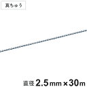ボールチェーン 玉鎖 直径2.5mm 30m 真ちゅうクロームメッキ製 ( チェーン 取り付け 部品 金具 鎖 ストラップ キーホルダー バルブ表示 配管識別 ...