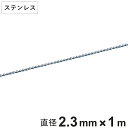 ボールチェーン 玉鎖 直径2.3mm 1m ステンレス製 ( チェーン 取り付け 部品 金具 鎖 ストラップ キーホルダー バルブ表示 配管識別 設置 取り付け...
