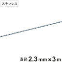 ボールチェーン 玉鎖 直径2.3mm 3m ステンレス製 ( チェーン 取り付け 部品 金具 鎖 ストラップ キーホルダー バルブ表示 配管識別 設置 取り付け...
