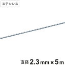 ボールチェーン 玉鎖 直径2.3mm 5m ステンレス製 ( チェーン 取り付け 部品 金具 鎖 ストラップ キーホルダー バルブ表示 配管識別 設置 取り付け...