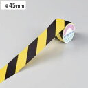トラテープ 幅45mm×10m 屋内用 ビニール製 ( ラインテープ 幅 4.5cm トラ 柄 トラ模様 注意喚起 立ち入り禁止 区域 標示 屋内 テープ 通路...