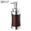 ディスペンサー SALUS 泡タイプ スプールウッド フォームボトル 360ml ( セイラス 泡用 詰め替えボトル ソープボトル ポンプボトル ステンレス 3...