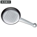 薬味おろし器 フライパン 食洗機対応 ミニおろし SALUS ( セイラス すりおろし器 下ろし金 おろしがね すりおろし おろし おろし金 おろし器 少量 薬...