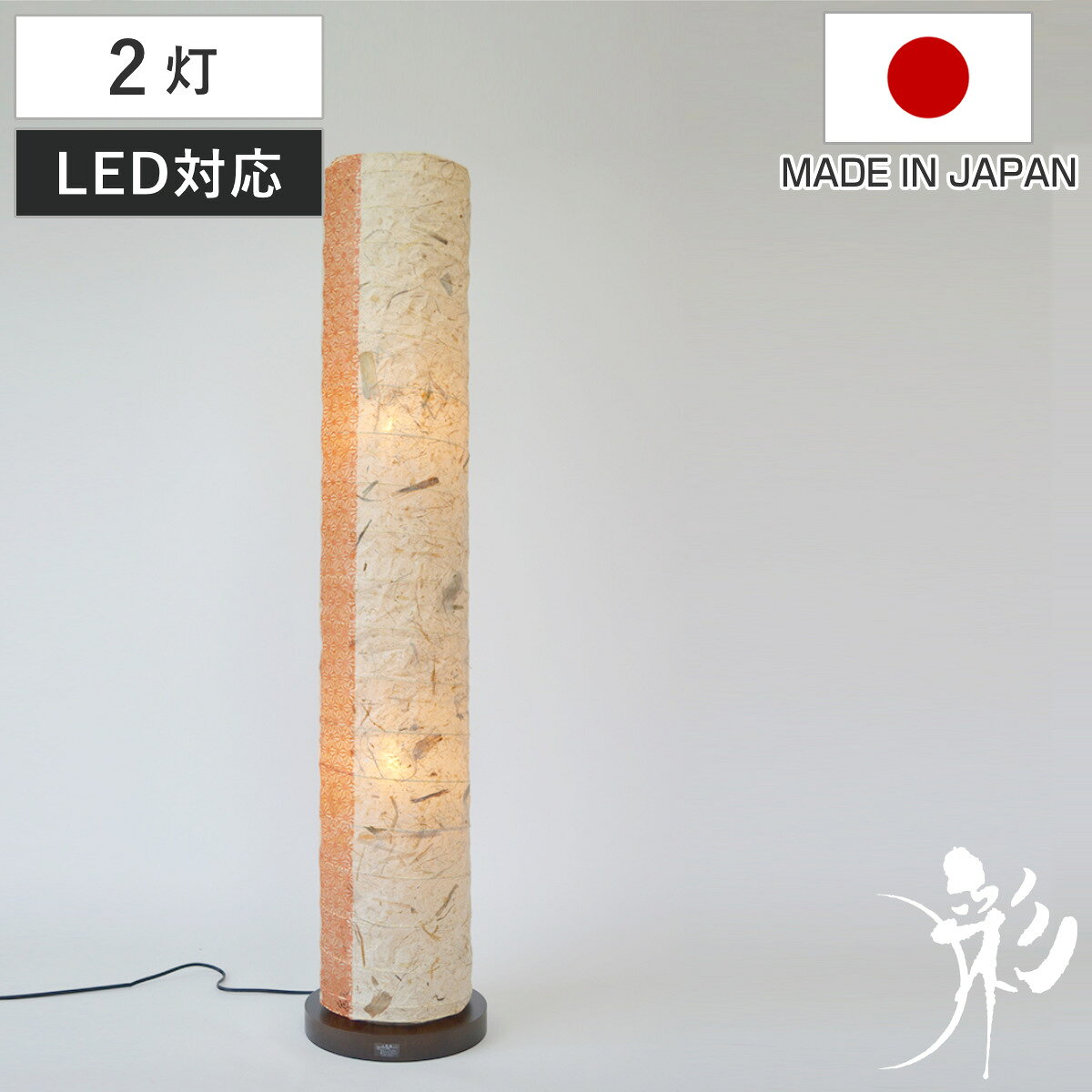 フロアライト 2灯 trunk 和紙照明 バナナ紙×麻葉煉瓦 日本製 彩光デザイン （ フロアスタンド 照明 フ..
