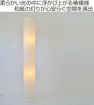 フロアライト 高さ100cm 直径17cm komorebi コモレビ 椿 SF-2052 ( 送料無料 照明 スタンド照明 ライト スタンドライト LED対応 間接照明 照明器具 和風 和紙 リビング 玄関 和室 美濃和紙 )