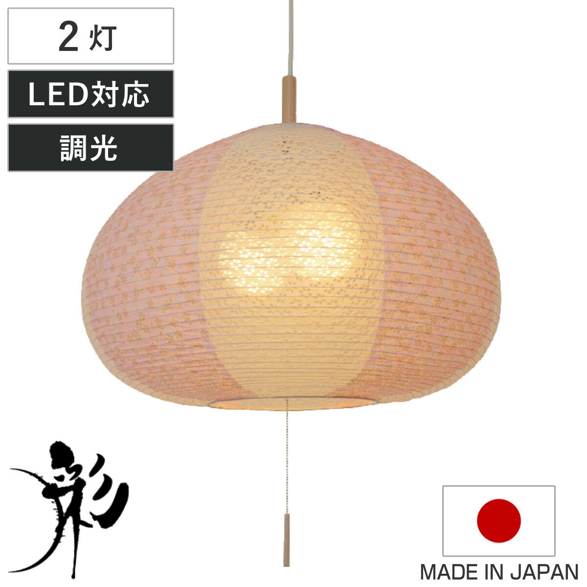 ペンダントライト 2灯 marron 揉み紙 桜玉ピンク×小梅白 日本製 和風 天井照明 （ LED電球対応 美濃 和紙 照明 ライト 吊り下げ照明 吊るす 照明器具 和モダン モダン シンプル ナチュラル おしゃれ こだわり 花柄 柄 ）