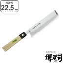 包丁 菜切り包丁 岩国作 薄刃 刃渡り 225mm ( 送料無料 菜切包丁 野菜包丁 料理包丁 22.5cm 22.5センチ 薄刃包丁 野菜用包丁 和包丁 キッ...