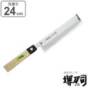 包丁 菜切り包丁 岩国作 薄刃 刃渡り 240mm ( 送料無料 菜切包丁 野菜包丁 料理包丁 24cm 24センチ 薄刃包丁 野菜用包丁 和包丁 キッチンナイ...