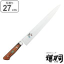 包丁 筋引 刃渡り 270mm 業務用 MXMシリーズ 堺刀司 ( 送料無料 筋引包丁 筋引き包丁 すじ引き包丁 27cm 27センチ 洋包丁 料理包丁 キッチ...