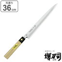 包丁 刺身包丁 正武 岩国作 刃渡り360mm 堺刀司 ( 送料無料 刺身 料理包丁 キッチンナイフ 日本製 36cm 36センチ 洋包丁 シェフナイフ ほうち...