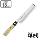 包丁 菜切包丁 両刃 岩国作 刃渡り 180mm 堺刀司 ( 送料無料 菜切 料理包丁 キッチンナイフ 日本製 18cm 18センチ 洋包丁 和包丁 シェフナイ...