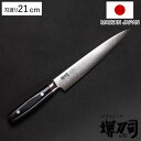 筋引包丁 21cm 九間丁 ダマスカス鋼割込 黒マイカルタ 堺刀司 日本製 ( 包丁 筋引き 筋引き包丁 すじ引き包丁 21センチ 210mm 210ミリ 洋包...