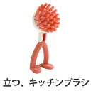 最大400円OFFクーポン有！ キッチンブラシ ニコットキッチンブラシ まるちゃん （ 台所用ブラシ 調理器具用ブラシ キッチン清掃 キッチン用ブラシ 食器洗い 食器用ブラシ 調理器具ブラシ キッチン清掃 柄付きブラシ 自立式 立つ 排水口用ブラシ ）