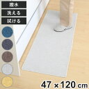 キッチンマット PallyPally 47×120cm 撥水加工 洗濯機可 ( マット キッチンラグ インテリアマット 台所マット 水に強い 洗える 薄手 マル...