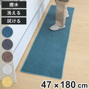 キッチンマット PallyPally 47×180cm 撥水加工 洗濯機可 ( マット キッチンラグ インテリアマット 台所マット 水に強い 洗える 薄手 マル...