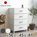 チェスト 4段 幅56×奥行45×高さ87cm プラスチック LCチェスト ( 収納ケース 4段チェスト 収納チェスト 収納 たんす 引き出し 衣類収納 引出し 小物入れ 衣類 プラスチック製 おしゃれ )