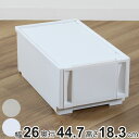 収納ケース コンビネーションケース スリムS 2618 幅26×奥行44.7×高さ18.3cm ( 収納ボックス 衣装ケース 引き出し 約 奥行45 収納 クローゼット 積み重ね 衣類収納 プラスチック ホワイト 洋服 衣類 ケース おしゃれ 日本製 )