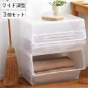 収納ボックス 前開き ナチュラ フロックワイド30 深型 幅57×奥行46×高さ31cm 3個セット ( 収納ケース 収納 おもちゃ箱 衣類収納 扉付き 積み重...
