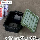 収納ボックス 4個セット Nタフコン ATC-23-10 フタ付き 幅17×奥行23×高さ9.5cm ( 収納ケース 頑丈 収納 工具箱 コンテナ 丈夫 ロック...