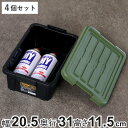 収納ボックス 4個セット Nタフコン ATC-31-12 フタ付き 幅20.5×奥行31×高さ11.5cm ( 収納ケース 頑丈 収納 工具箱 コンテナ 丈夫 ...