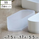 収納ケース 2個入り インケース SS 小物入れ 幅7.5×奥行17×高さ5.5cm ( 収納 引き出し 仕切りケース 小物収納 収納ボックス 仕切り 小物ケー...