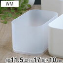収納ケース インケース WM 小物入れ 幅11.5×奥行17×高さ10cm ( 収納 引き出し 仕切りケース 小物収納 収納ボックス 仕切り 小物ケース 日本製 ケース ボックス 積み重ね スタッキング プラスチック 整理整頓 キッチン収納 )