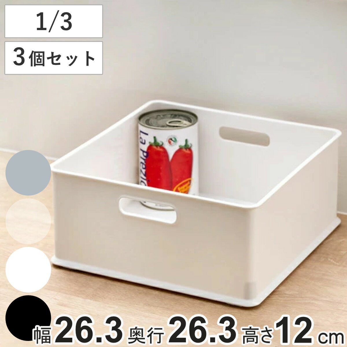 カラーボックス 横置き インナーボックス 収納 1/3 3個セット ナチュラ インボックス プラスチック 日本製 （ 収納ボックス 収納ケース スタッキング 積み重ね ボックス おもちゃ収納 小物ケース 小物入れ 小物収納 持ち手付き ）