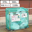 ゴミ収集 ゴミステーション 370L 560L 1100L 折りたたみ カラス断ノ助 小 大 ( ゴミ カラスよけ 収集ボックス ネット ボックス カレンダー付き 大容量 からす カラス よけ カラスよけネット ゴミネット 折り畳み コンパクト )