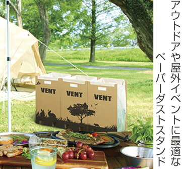 アウトドア ゴミ箱 45Lサイズ 18枚入 3枚1組×6セット ペーパーダストスタンド VENT ( 送料無料 キャンプ レジャー ごみ箱 ダストボックス 簡易ゴミ箱 ペーパーダストボックス 18枚 六枚 折りたたみ 持ち運び )