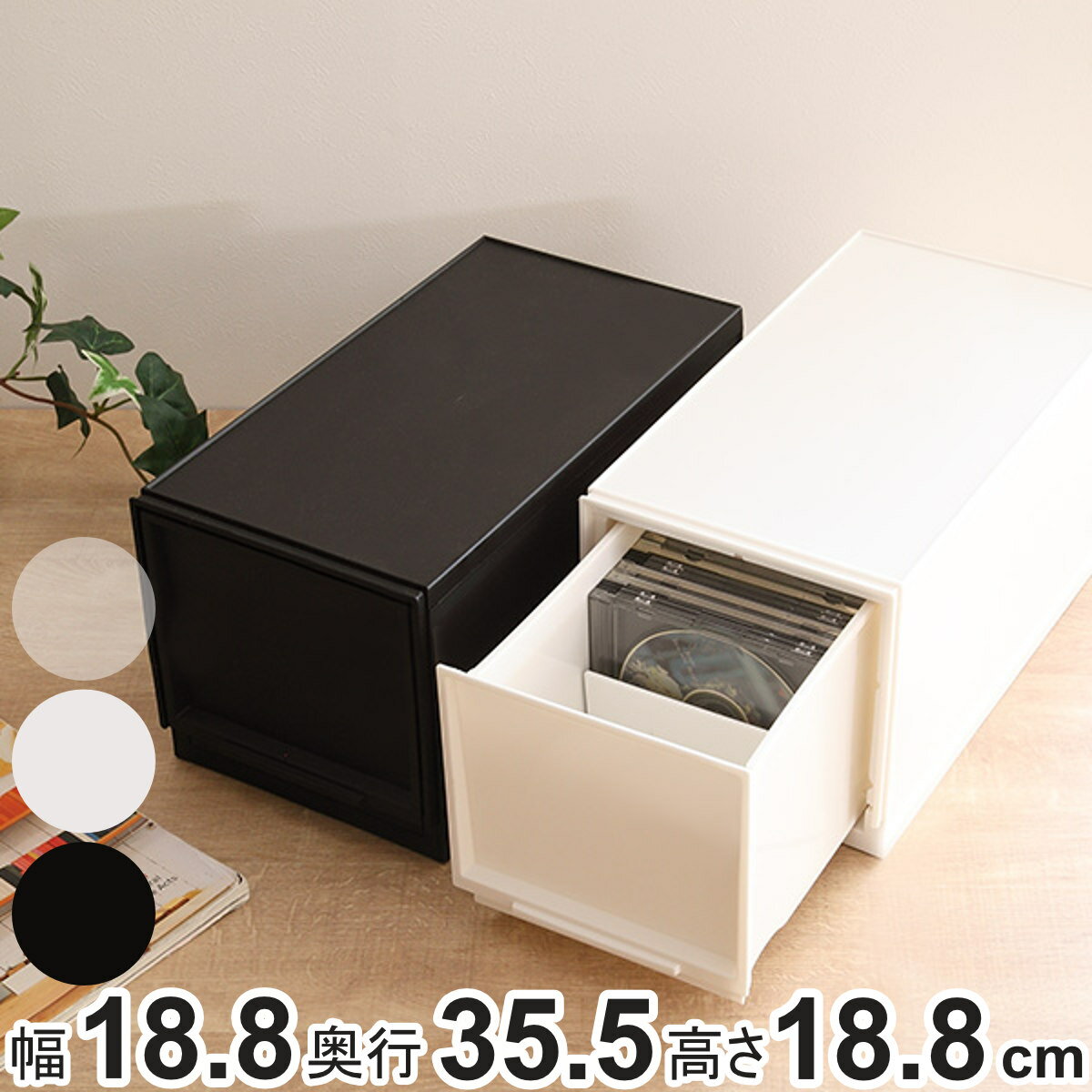 収納ケース ナチュラ クリアモジュール MS 幅18.8×奥行35.5×高さ18.8cm （ 収納 収納ボックス 引き出し プラスチック 仕切り CD 小物 BOX クリア 白 黒 スタッキング キッチン ）のサムネイル